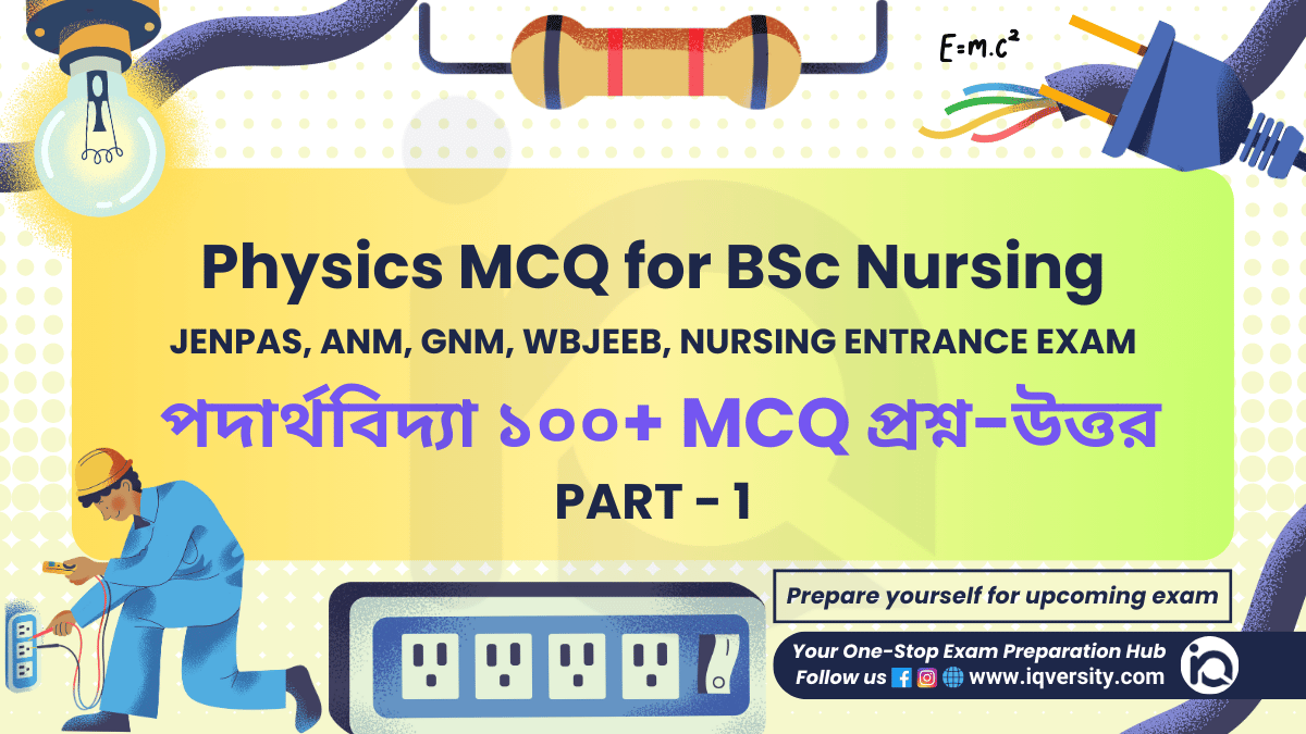 Physics MCQ for BSc Nursing, Jenpas, ANM, GNM, WBJEEB, Nursing Entrance Exam (Bengali) Part – 1